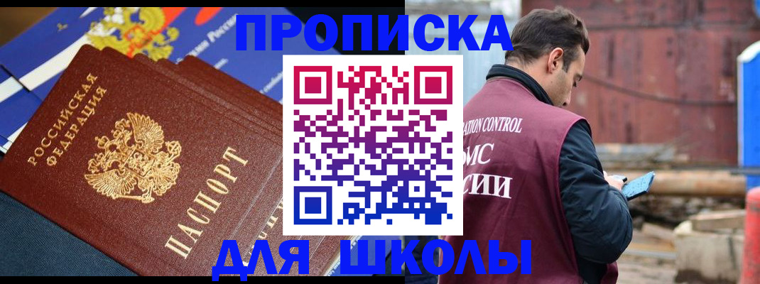 регистрация в Реутове