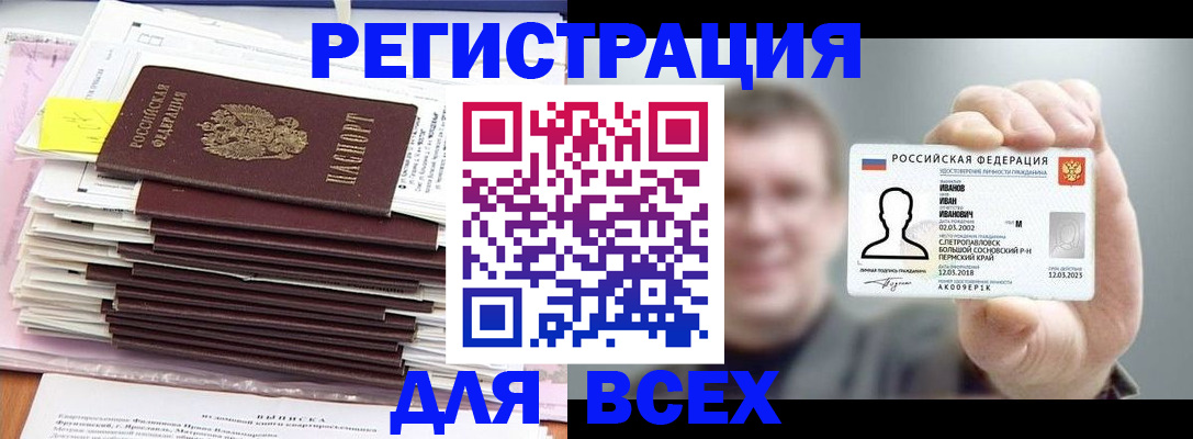 временная регистрация для школы в Реутове