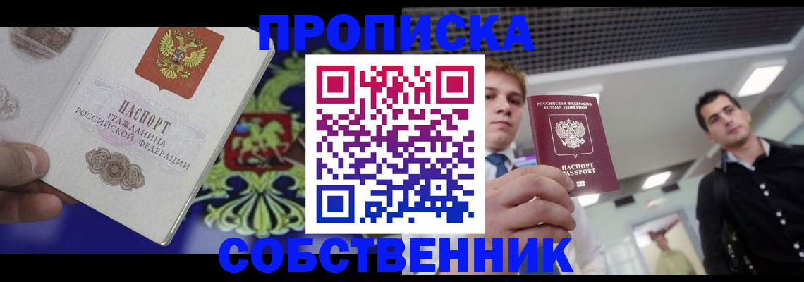 прописка паспорт в Реутове
